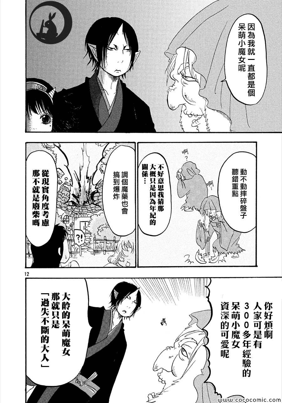 《鬼灯的冷彻》漫画最新章节第130话免费下拉式在线观看章节第【14】张图片