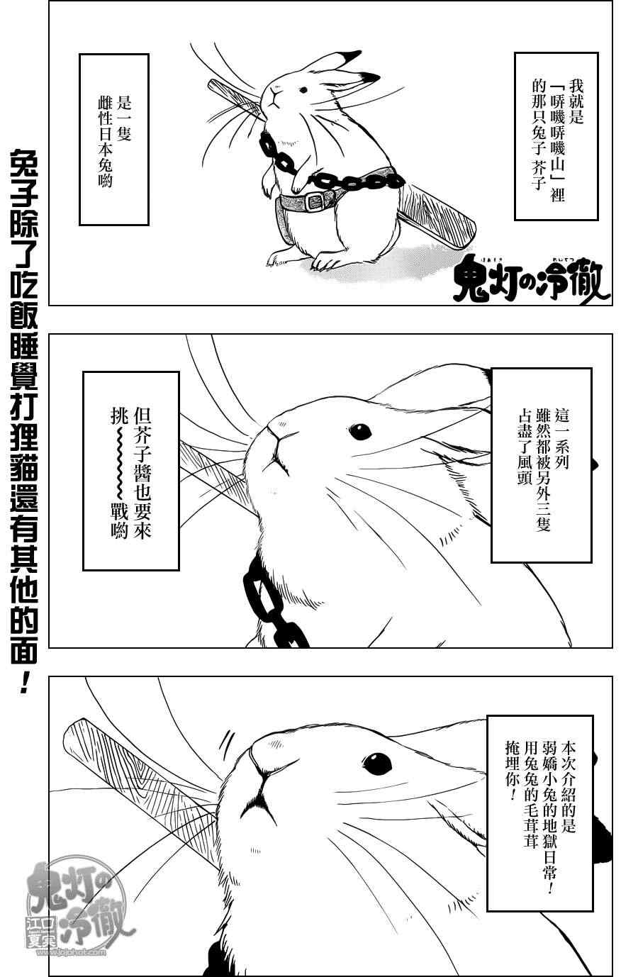 《鬼灯的冷彻》漫画最新章节第79话免费下拉式在线观看章节第【1】张图片