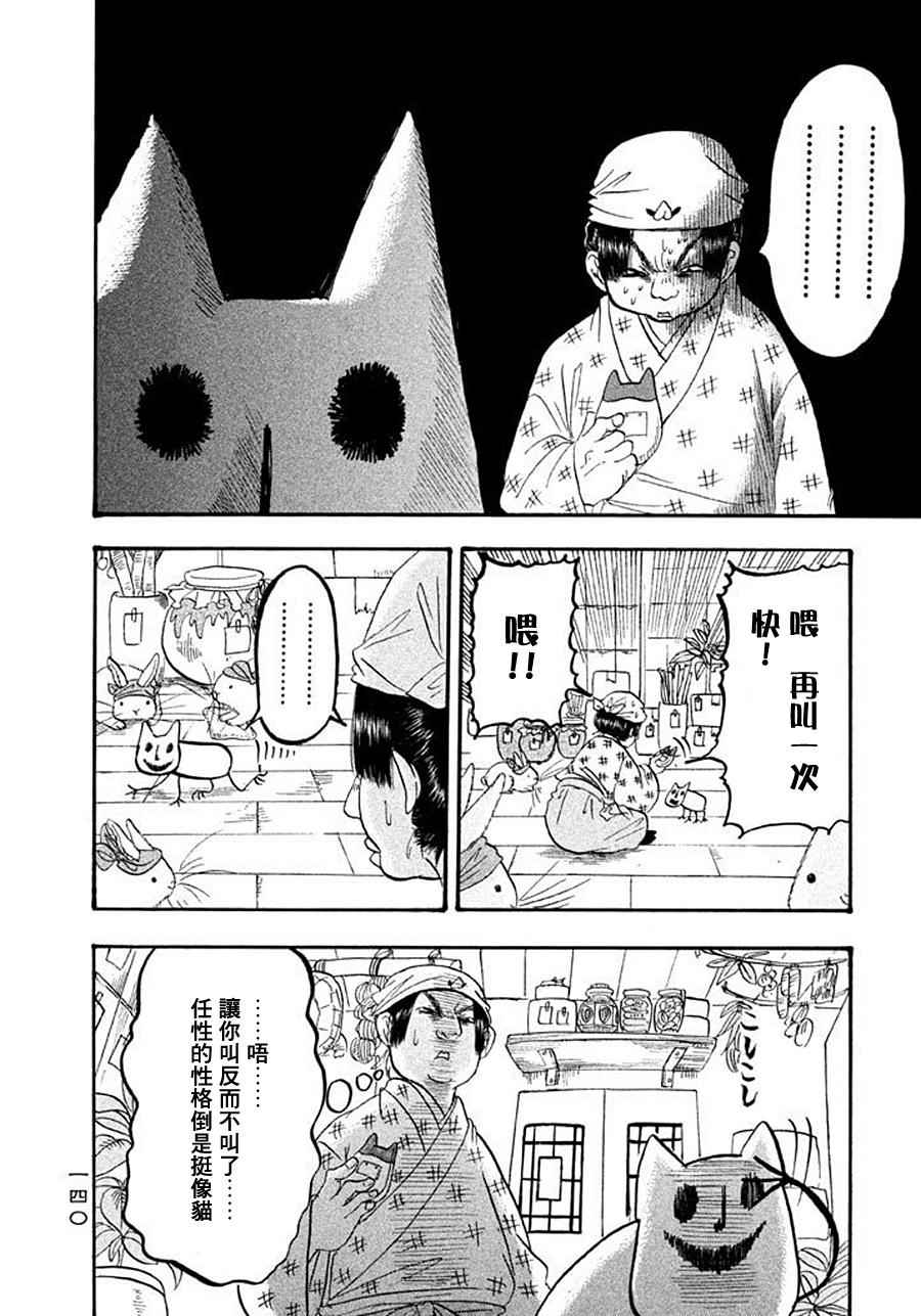 《鬼灯的冷彻》漫画最新章节第172话免费下拉式在线观看章节第【4】张图片