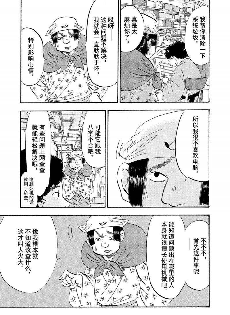 《鬼灯的冷彻》漫画最新章节第208话 试看版免费下拉式在线观看章节第【5】张图片