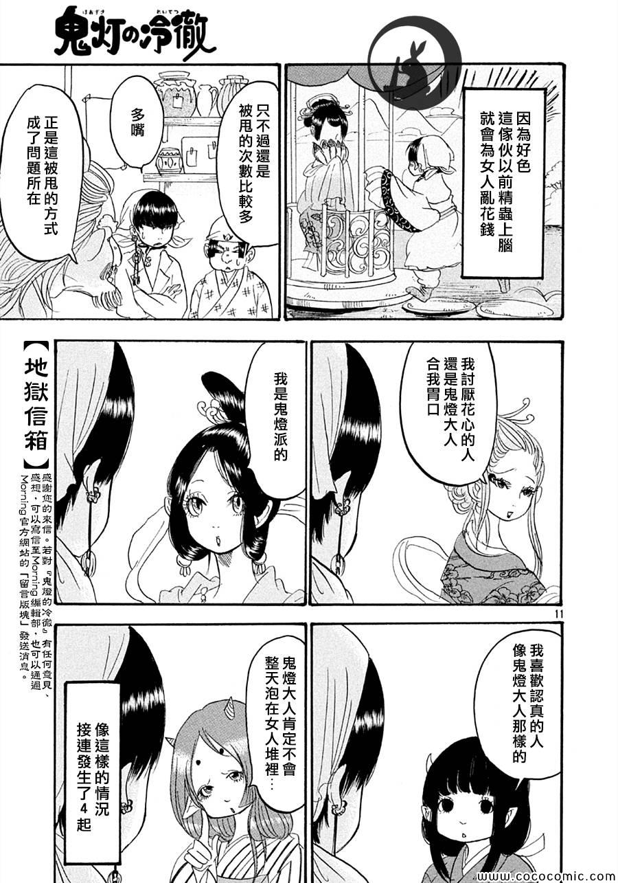 《鬼灯的冷彻》漫画最新章节第117话免费下拉式在线观看章节第【11】张图片