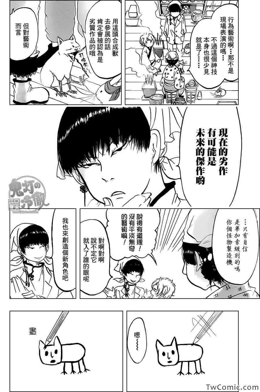 《鬼灯的冷彻》漫画最新章节第99话免费下拉式在线观看章节第【4】张图片