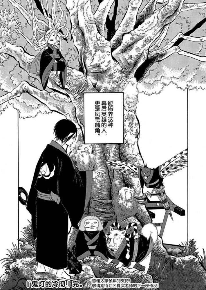 《鬼灯的冷彻》漫画最新章节第271话 试看版免费下拉式在线观看章节第【16】张图片