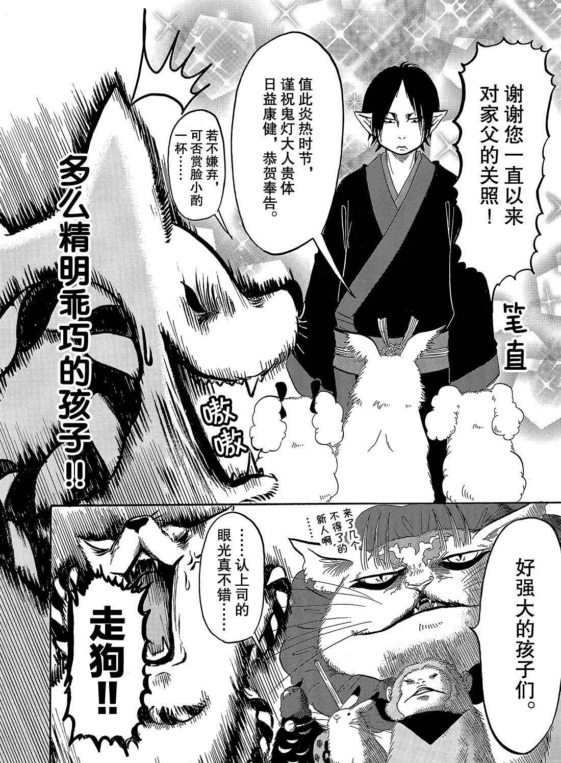 《鬼灯的冷彻》漫画最新章节第257话 试看版免费下拉式在线观看章节第【12】张图片