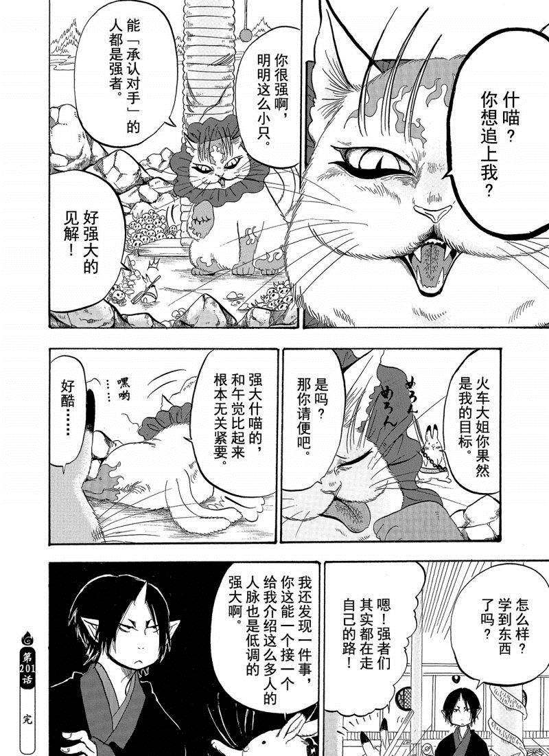 《鬼灯的冷彻》漫画最新章节第201话 试看版免费下拉式在线观看章节第【16】张图片