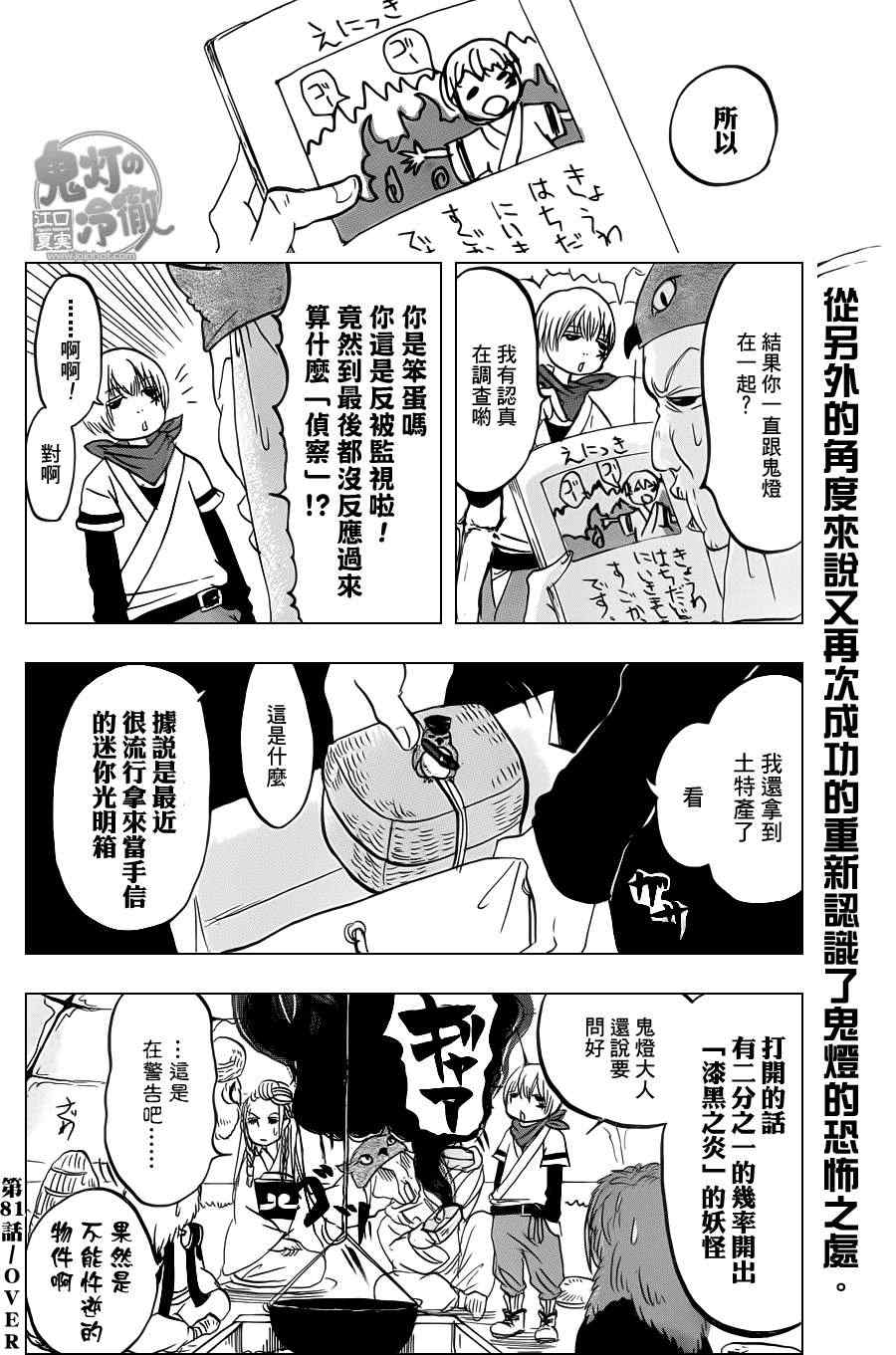 《鬼灯的冷彻》漫画最新章节第81话免费下拉式在线观看章节第【16】张图片