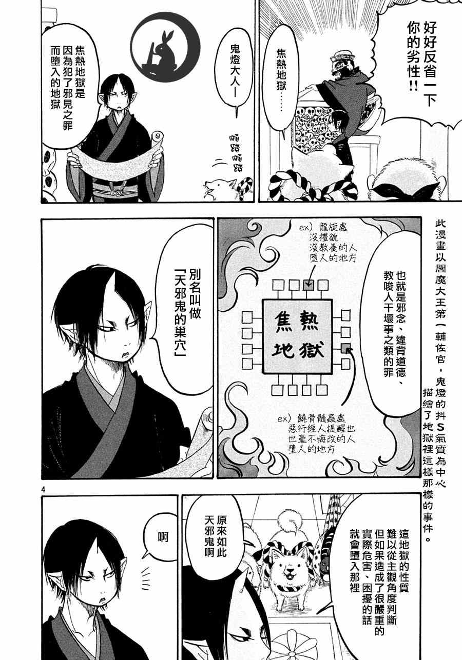 《鬼灯的冷彻》漫画最新章节第160话免费下拉式在线观看章节第【5】张图片