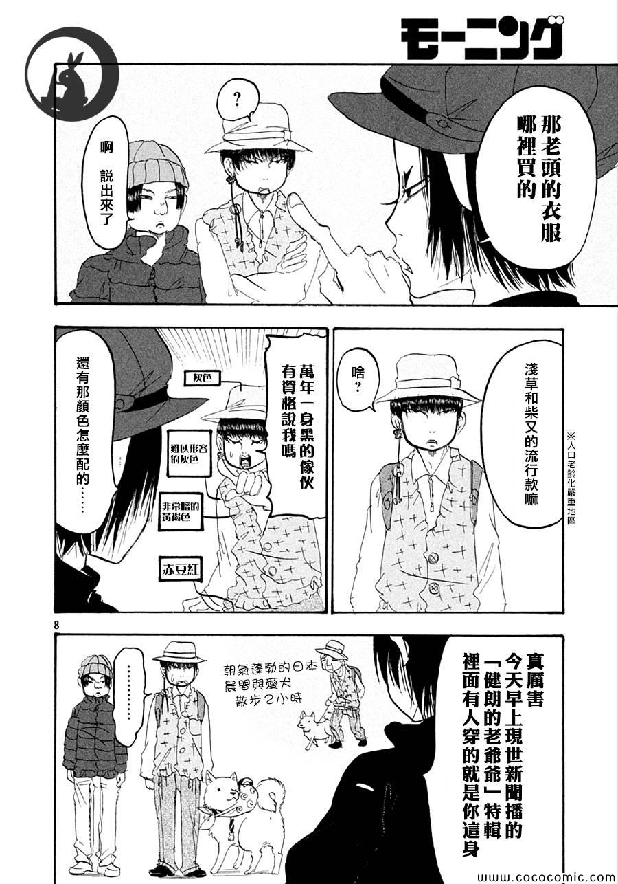 《鬼灯的冷彻》漫画最新章节第131话免费下拉式在线观看章节第【8】张图片