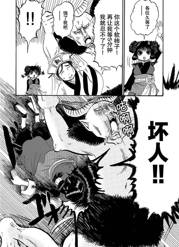 《鬼灯的冷彻》漫画最新章节第234话 试看版免费下拉式在线观看章节第【6】张图片