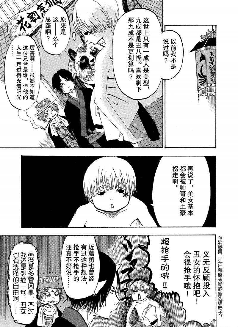 《鬼灯的冷彻》漫画最新章节第212话 试看版免费下拉式在线观看章节第【3】张图片