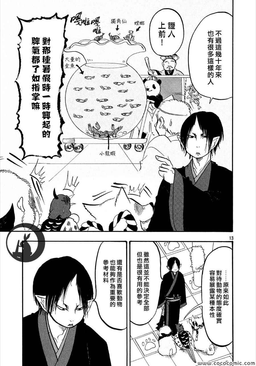 《鬼灯的冷彻》漫画最新章节第133话免费下拉式在线观看章节第【13】张图片