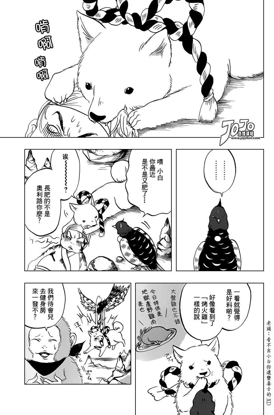 《鬼灯的冷彻》漫画最新章节第27话免费下拉式在线观看章节第【3】张图片