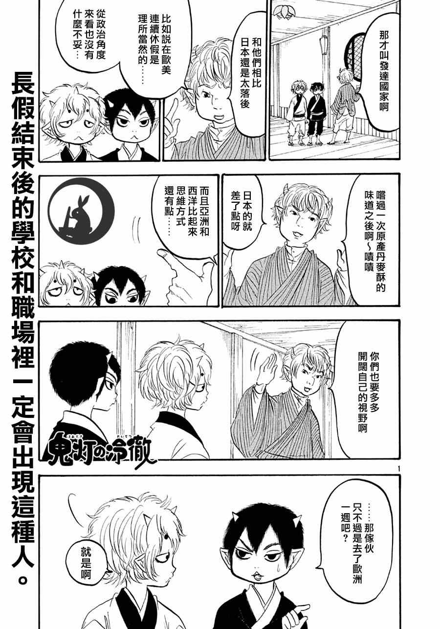 《鬼灯的冷彻》漫画最新章节第159话免费下拉式在线观看章节第【1】张图片