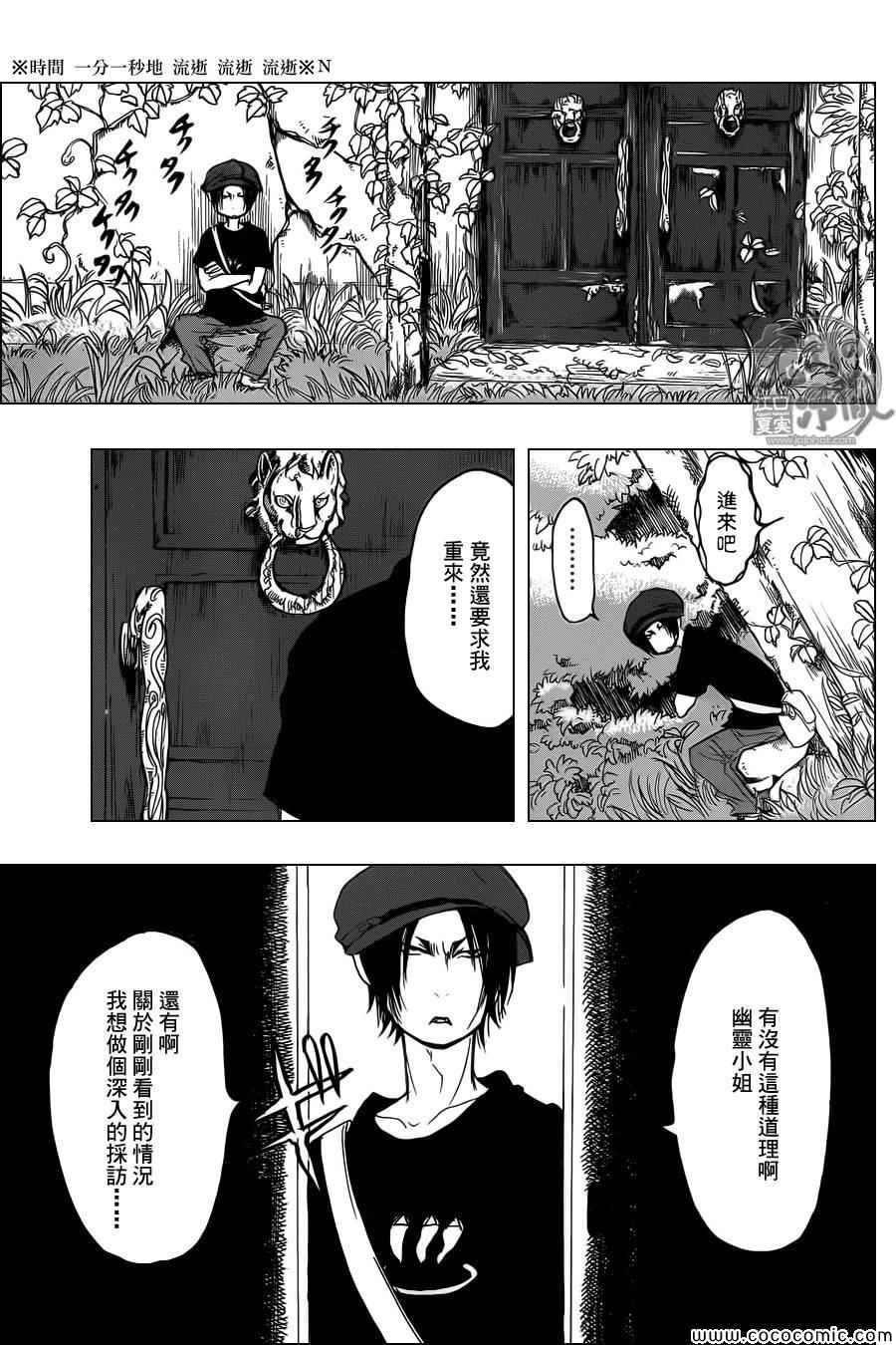 《鬼灯的冷彻》漫画最新章节第106话免费下拉式在线观看章节第【7】张图片