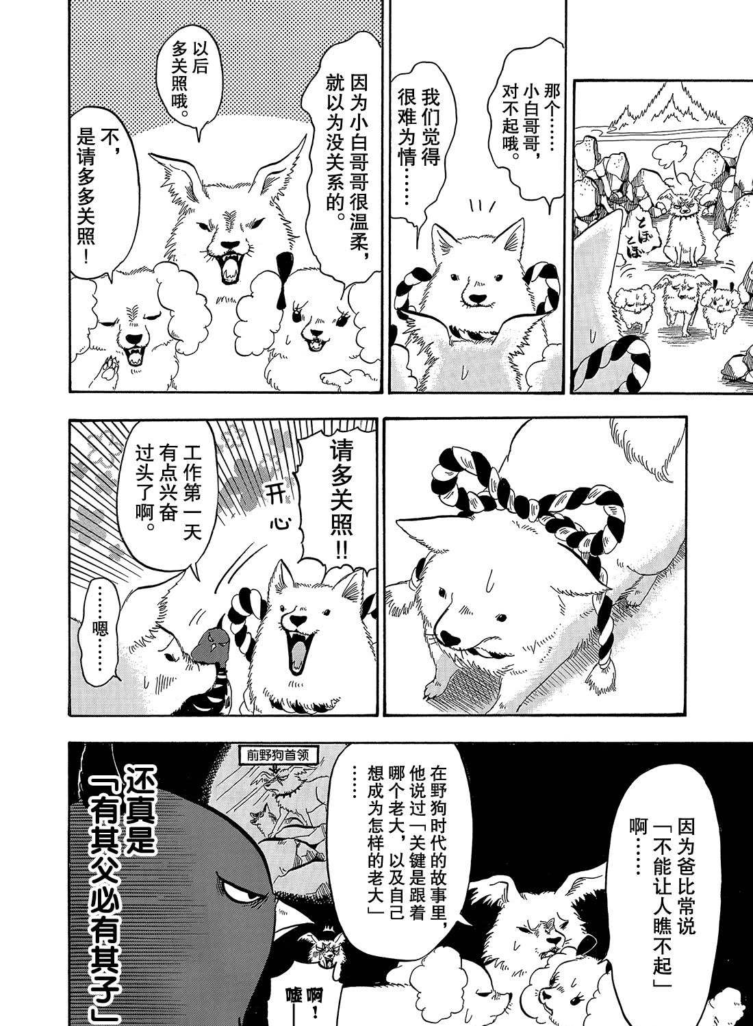 《鬼灯的冷彻》漫画最新章节第257话 试看版免费下拉式在线观看章节第【14】张图片