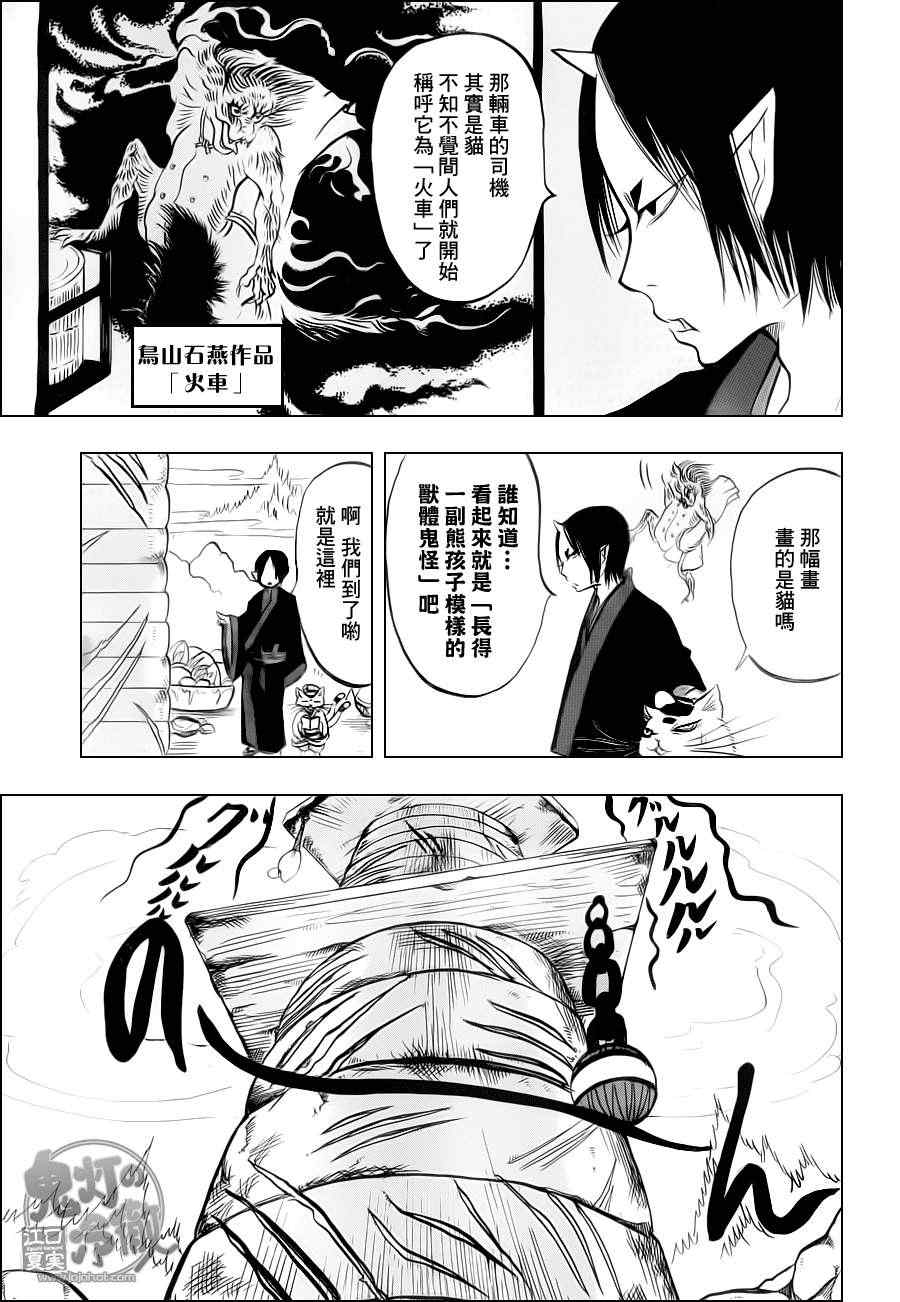 《鬼灯的冷彻》漫画最新章节第72话免费下拉式在线观看章节第【5】张图片