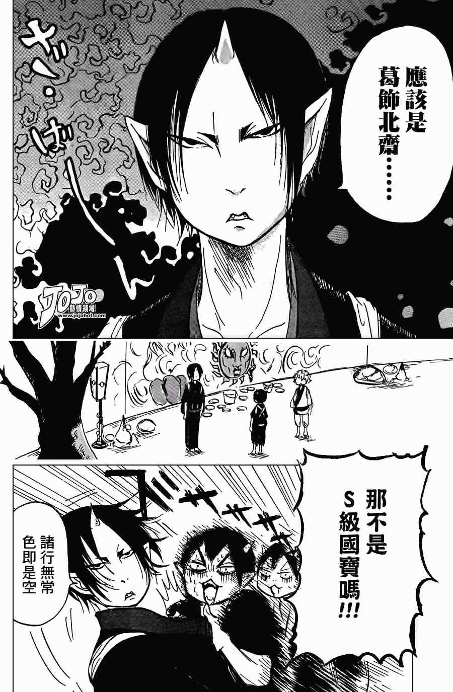 《鬼灯的冷彻》漫画最新章节第21话免费下拉式在线观看章节第【14】张图片