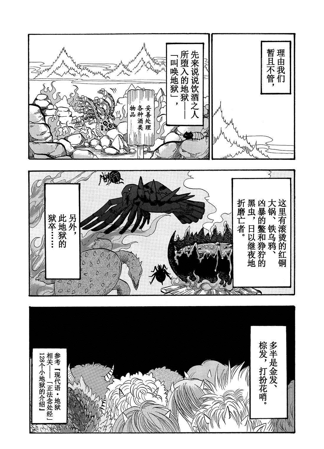 《鬼灯的冷彻》漫画最新章节第196话 试看版免费下拉式在线观看章节第【1】张图片