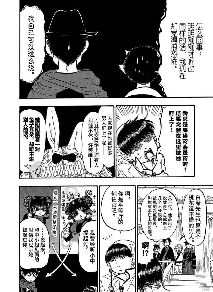 《鬼灯的冷彻》漫画最新章节第241话 试看版免费下拉式在线观看章节第【14】张图片