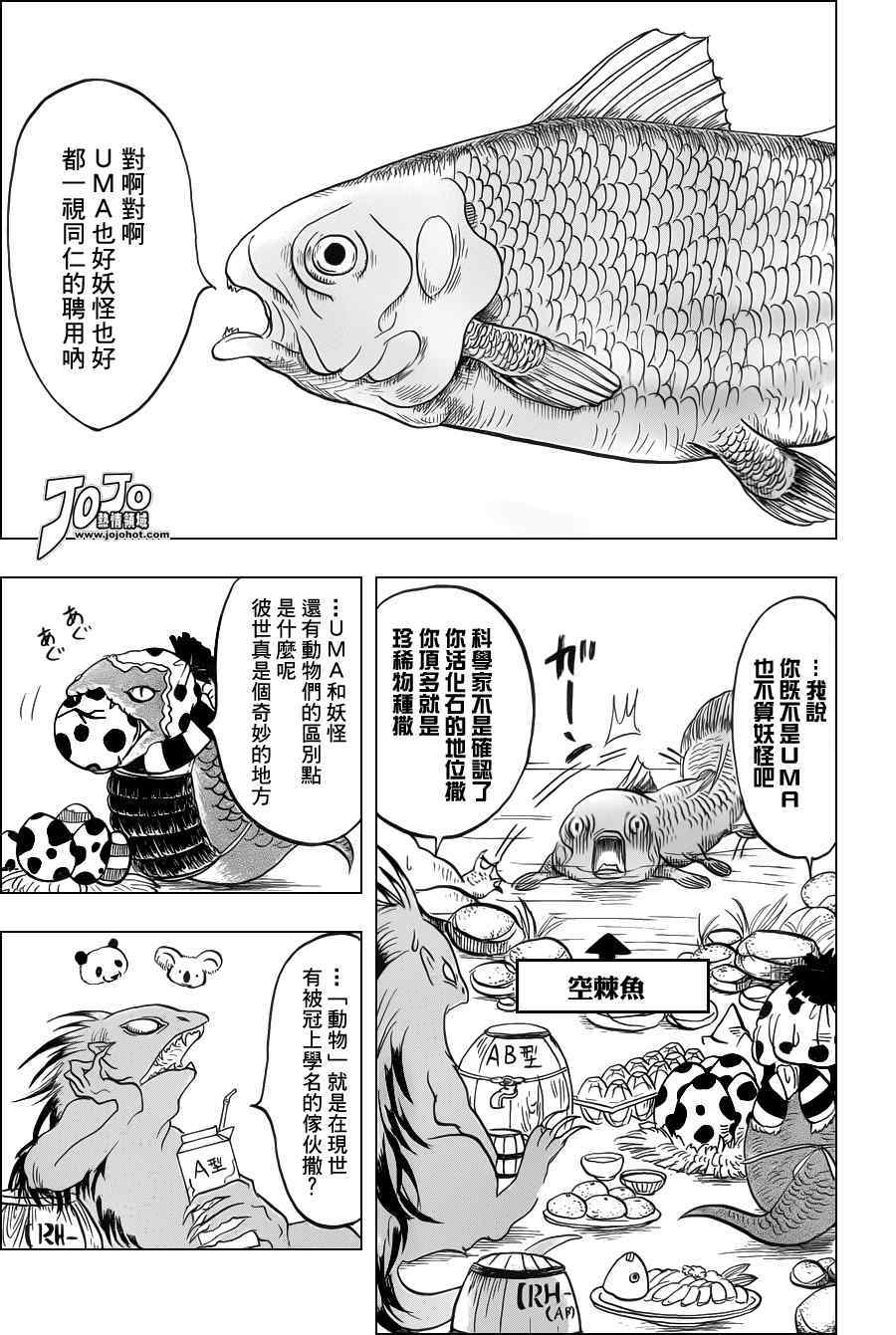 《鬼灯的冷彻》漫画最新章节第38话免费下拉式在线观看章节第【6】张图片