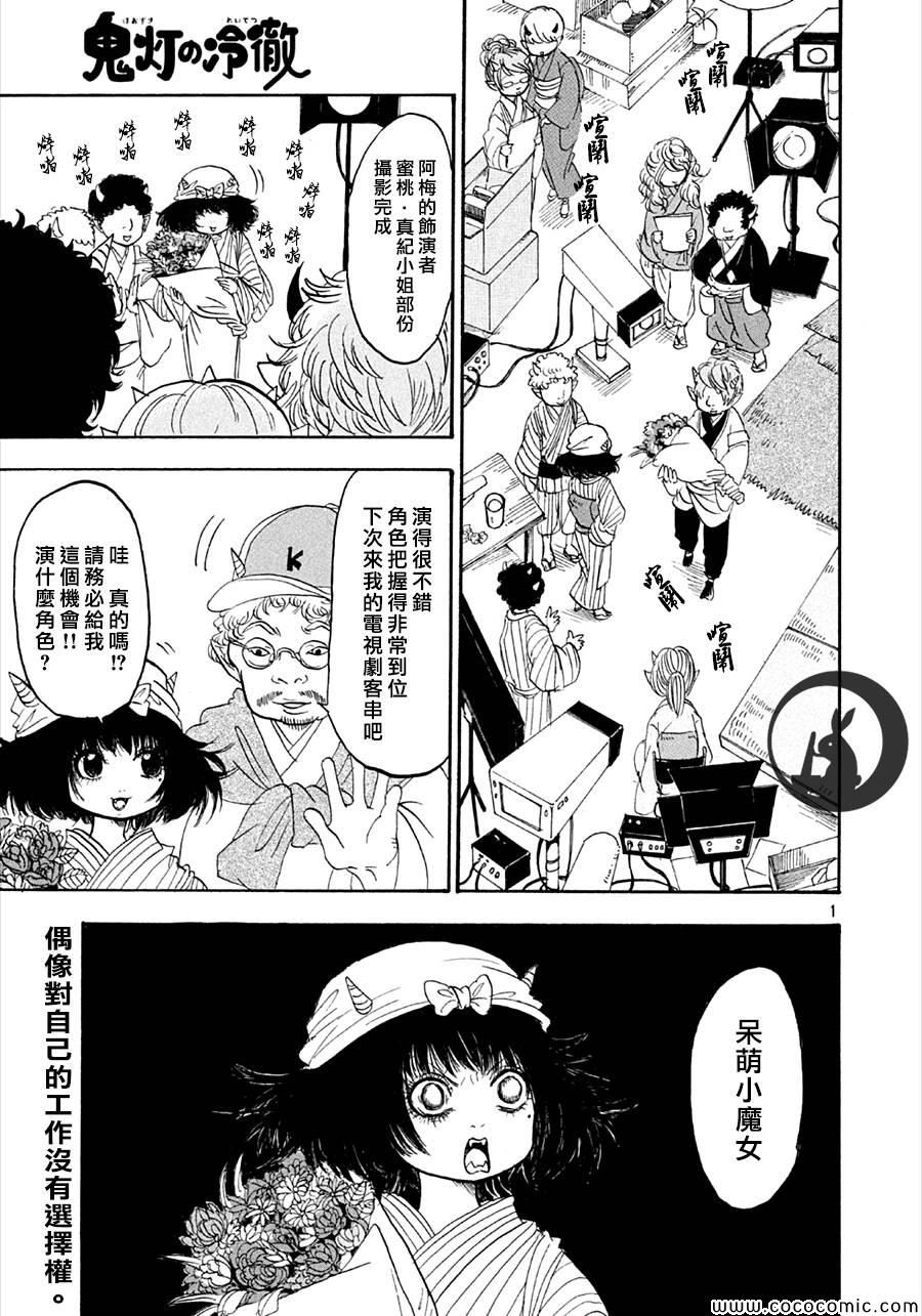 《鬼灯的冷彻》漫画最新章节第130话免费下拉式在线观看章节第【3】张图片