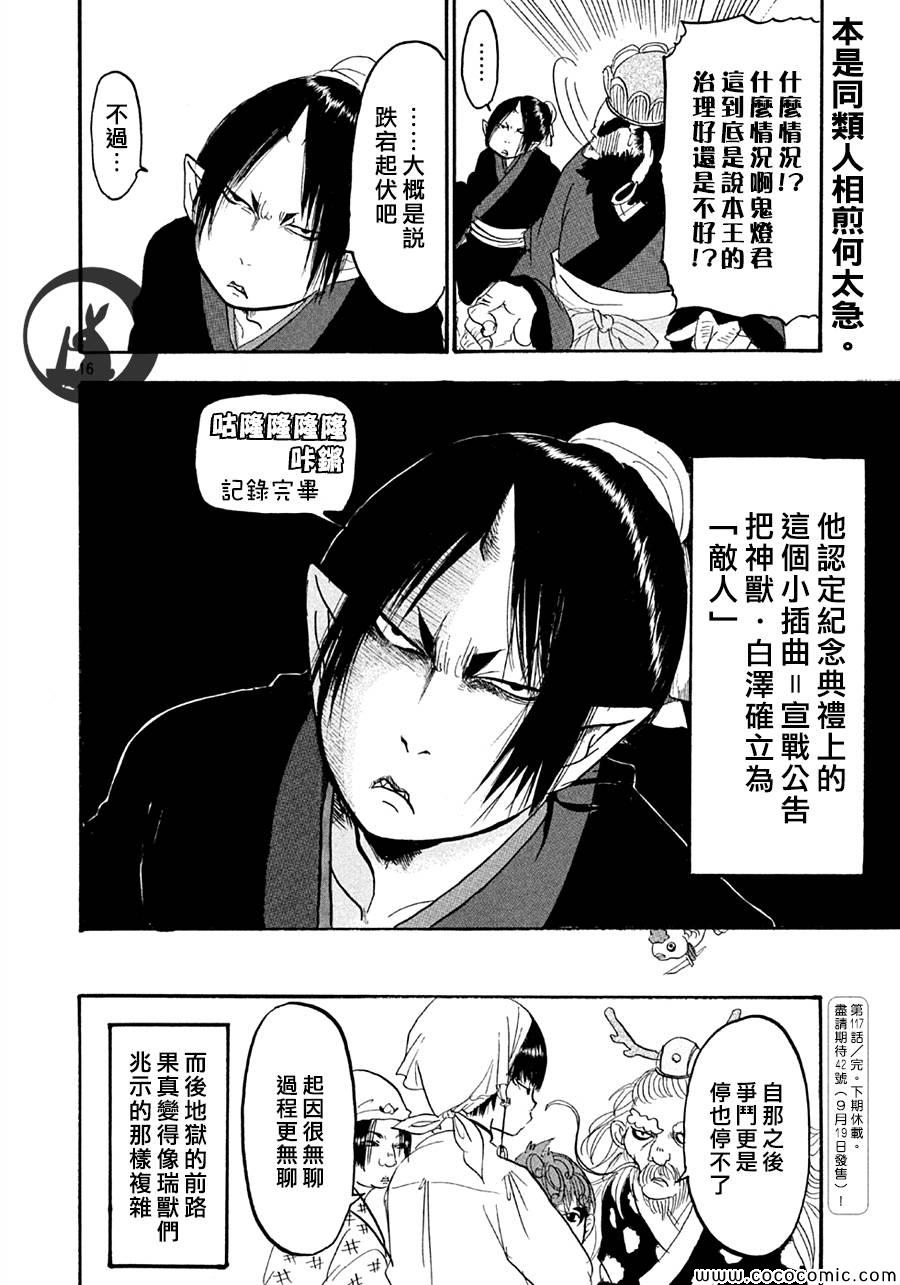 《鬼灯的冷彻》漫画最新章节第117话免费下拉式在线观看章节第【16】张图片