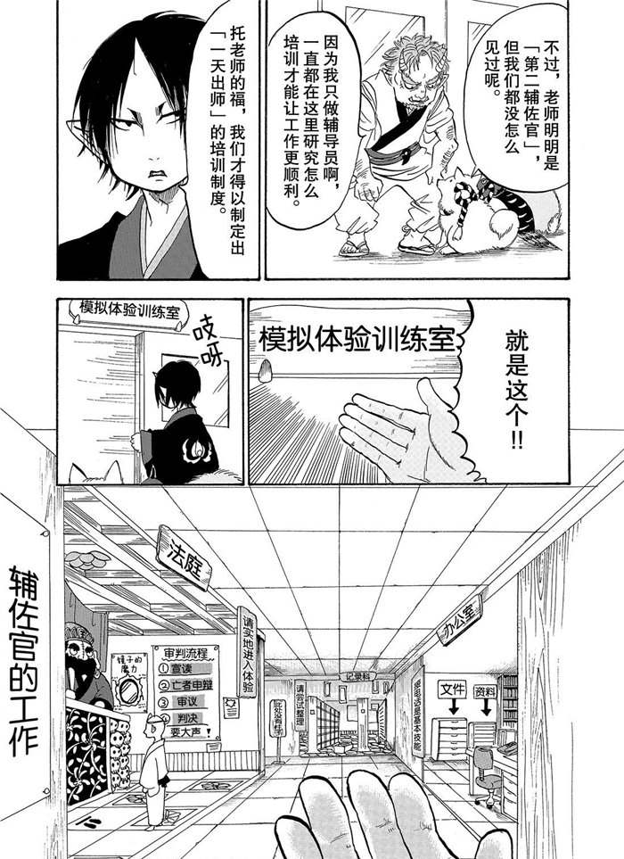 《鬼灯的冷彻》漫画最新章节第224话 试看版免费下拉式在线观看章节第【12】张图片