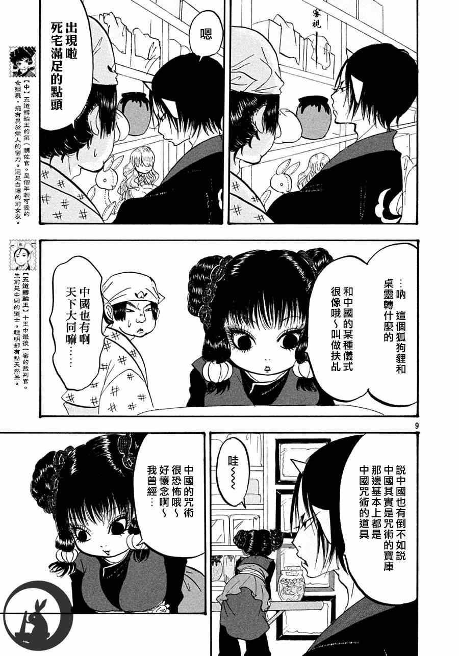 《鬼灯的冷彻》漫画最新章节第147话免费下拉式在线观看章节第【9】张图片