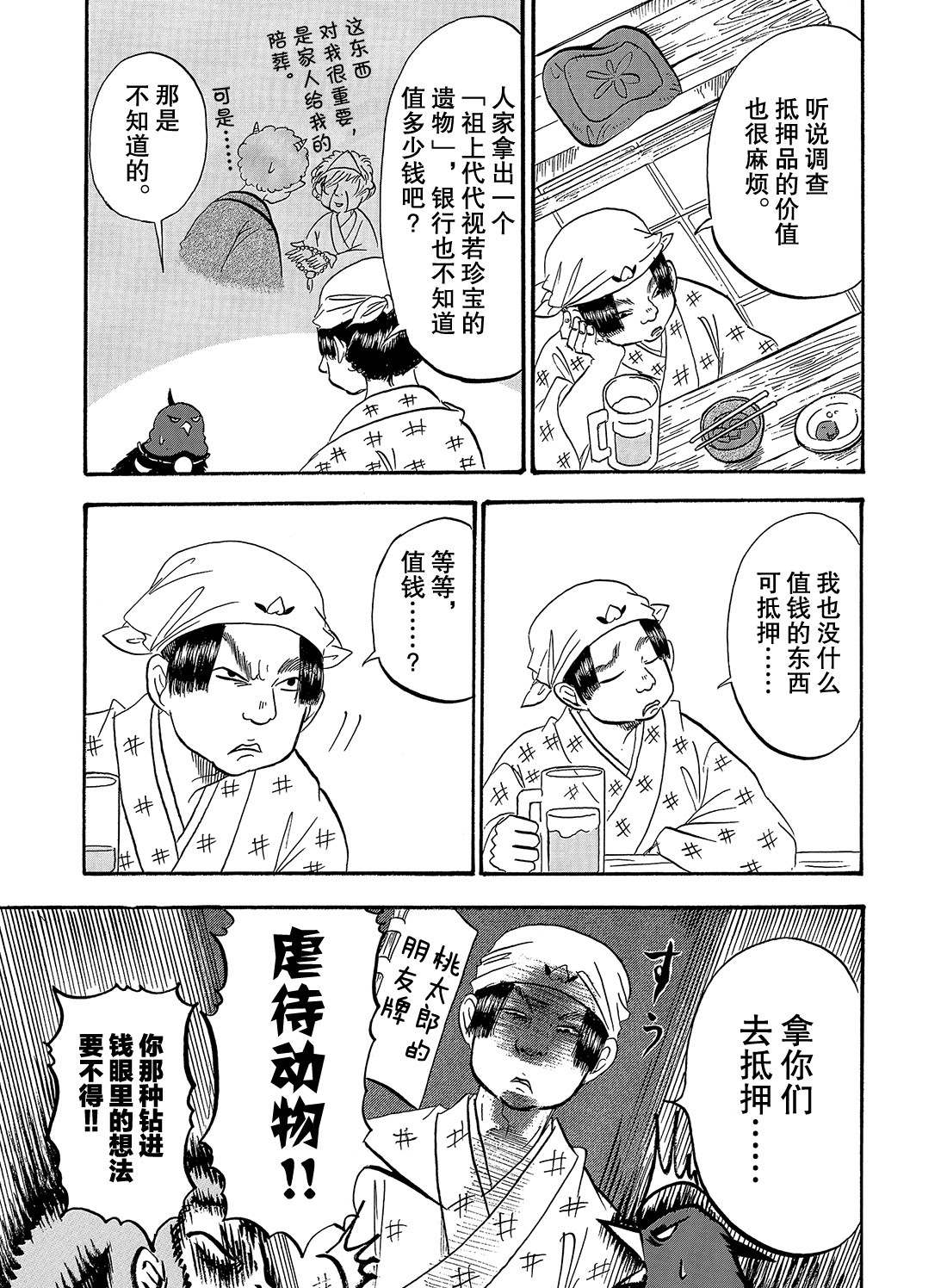 《鬼灯的冷彻》漫画最新章节第266话 试看版免费下拉式在线观看章节第【7】张图片