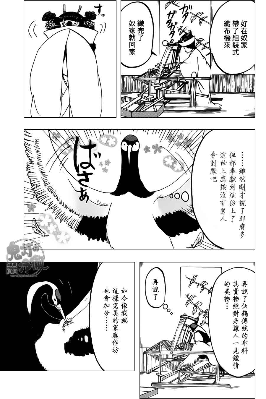 《鬼灯的冷彻》漫画最新章节第101话免费下拉式在线观看章节第【14】张图片