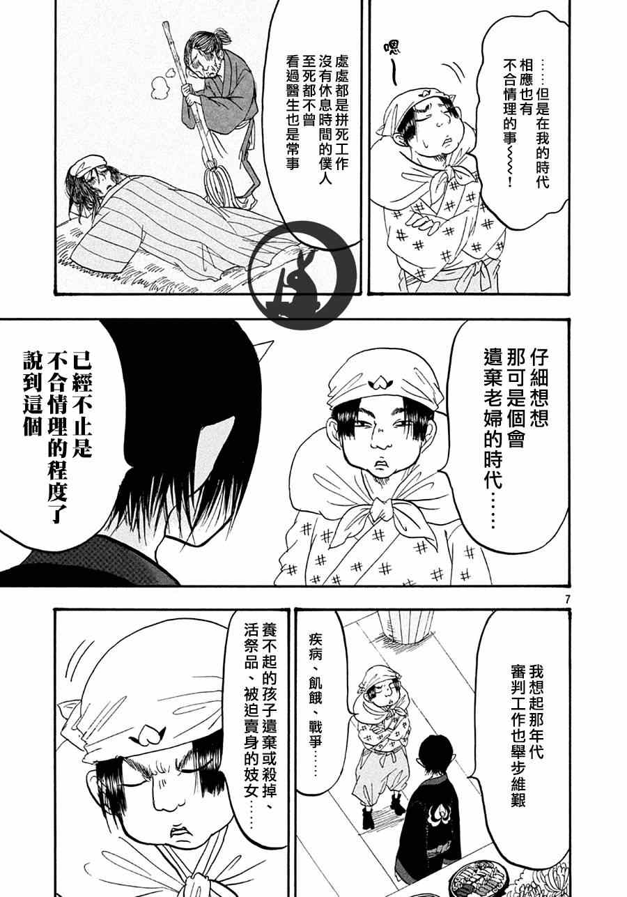 《鬼灯的冷彻》漫画最新章节第146话免费下拉式在线观看章节第【7】张图片