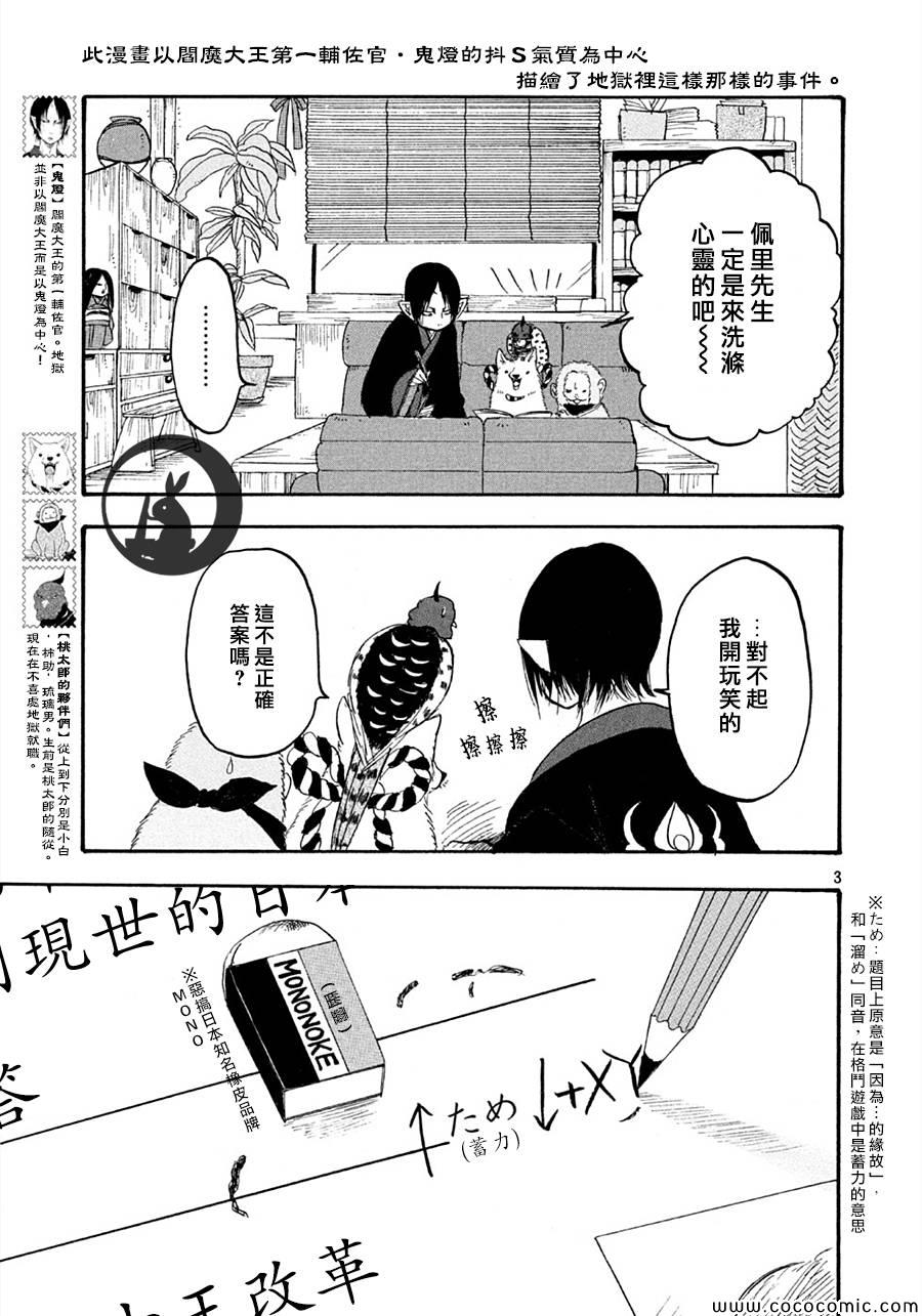 《鬼灯的冷彻》漫画最新章节第112话免费下拉式在线观看章节第【3】张图片