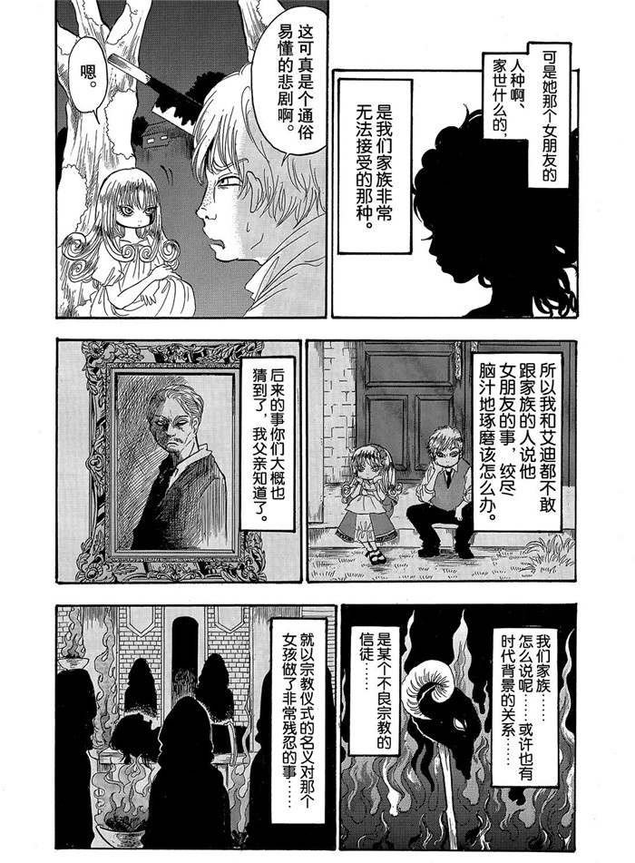 《鬼灯的冷彻》漫画最新章节第249话 试看版免费下拉式在线观看章节第【5】张图片