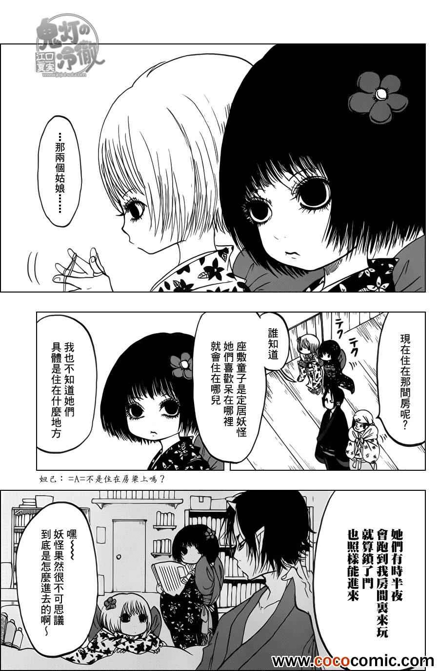 《鬼灯的冷彻》漫画最新章节第89话免费下拉式在线观看章节第【3】张图片