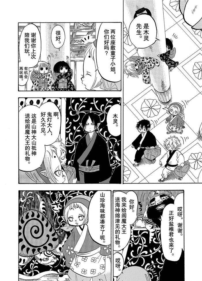 《鬼灯的冷彻》漫画最新章节第223话 试看版免费下拉式在线观看章节第【4】张图片