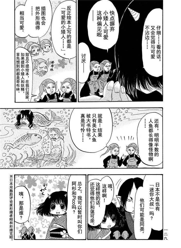 《鬼灯的冷彻》漫画最新章节第189话 试看版免费下拉式在线观看章节第【11】张图片