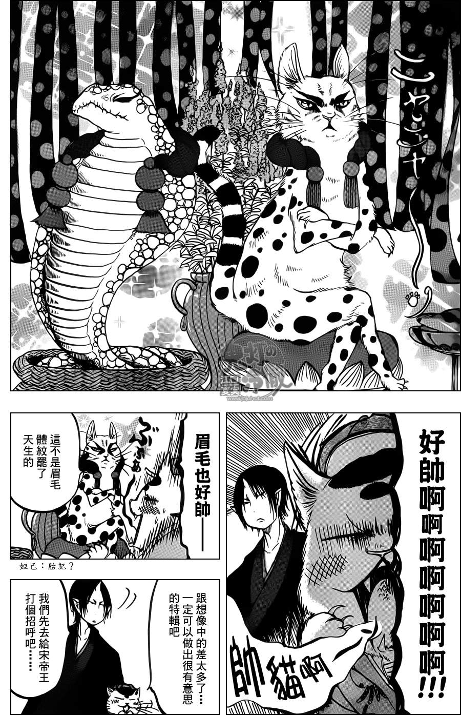 《鬼灯的冷彻》漫画最新章节第87话免费下拉式在线观看章节第【6】张图片