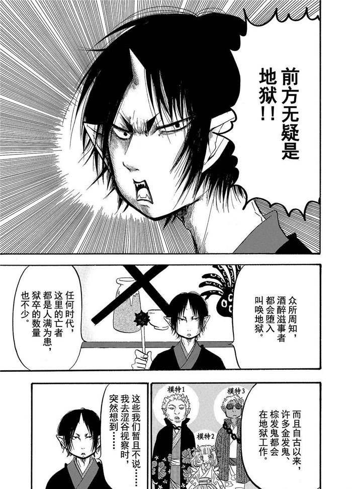 《鬼灯的冷彻》漫画最新章节第196话 试看版免费下拉式在线观看章节第【5】张图片