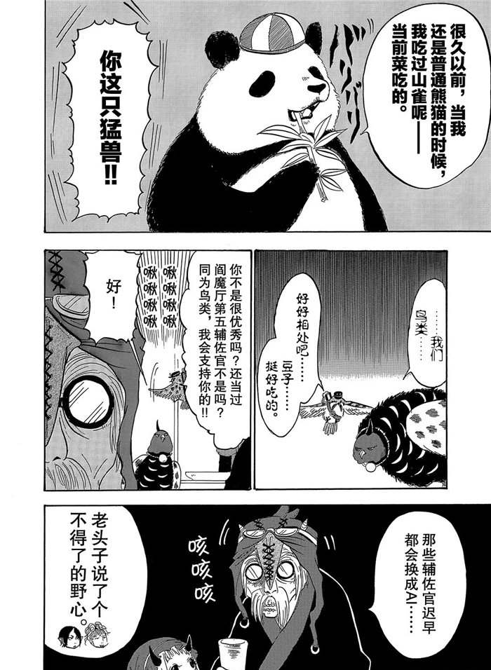 《鬼灯的冷彻》漫画最新章节第250话 试看版免费下拉式在线观看章节第【12】张图片