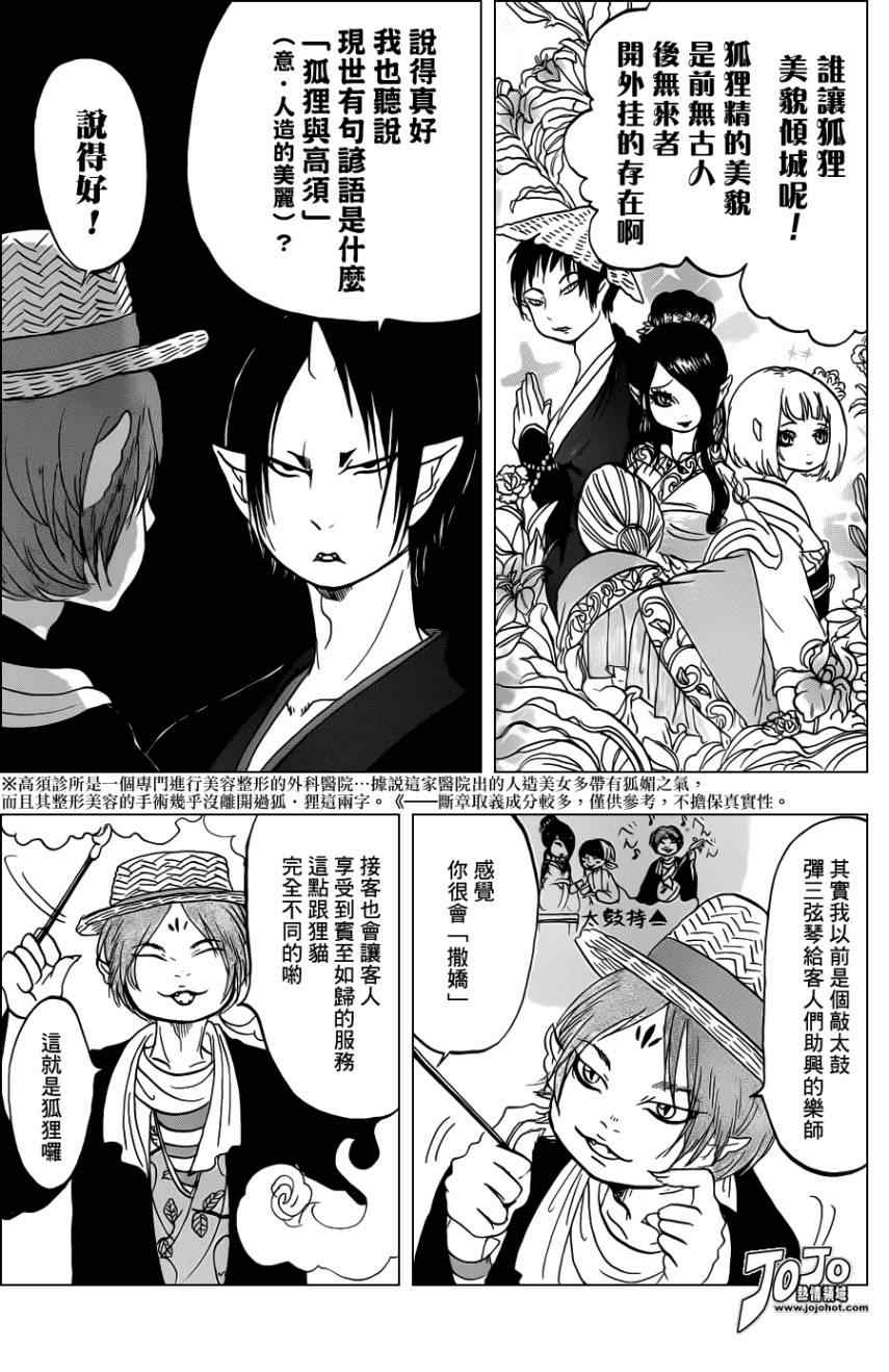 《鬼灯的冷彻》漫画最新章节第39话免费下拉式在线观看章节第【7】张图片