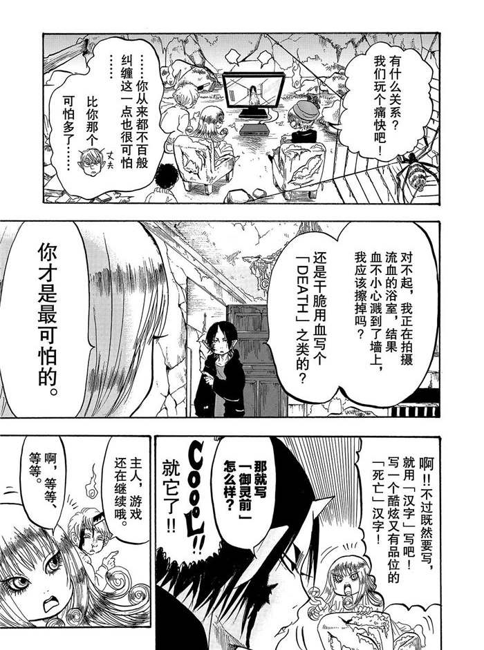 《鬼灯的冷彻》漫画最新章节第230话 试看版免费下拉式在线观看章节第【5】张图片