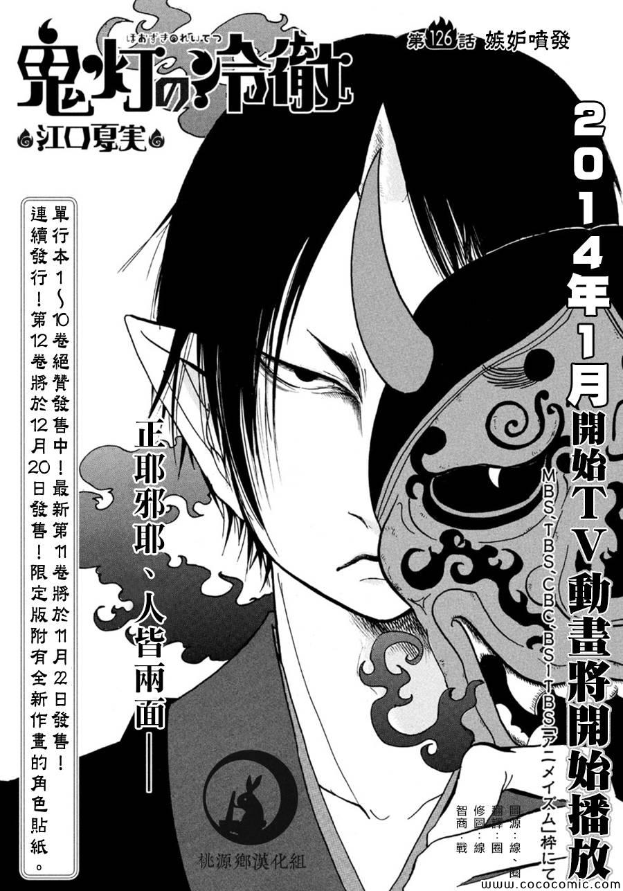 《鬼灯的冷彻》漫画最新章节第126话免费下拉式在线观看章节第【2】张图片