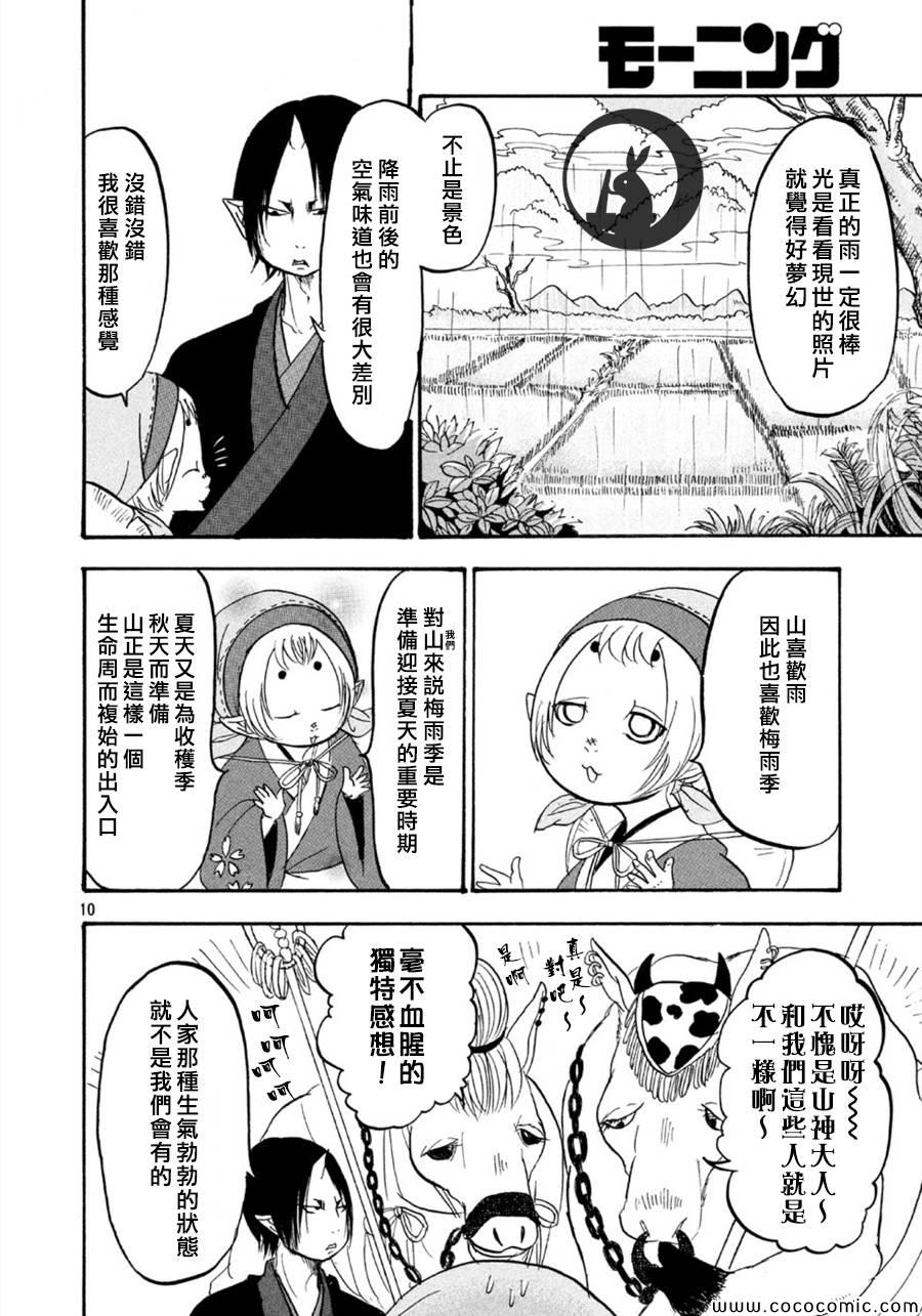 《鬼灯的冷彻》漫画最新章节第108话免费下拉式在线观看章节第【10】张图片