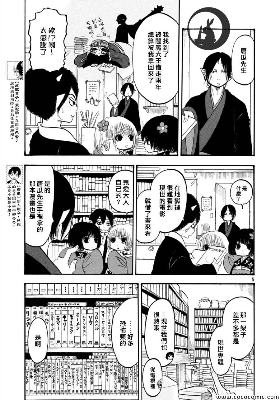 《鬼灯的冷彻》漫画最新章节第127话免费下拉式在线观看章节第【5】张图片