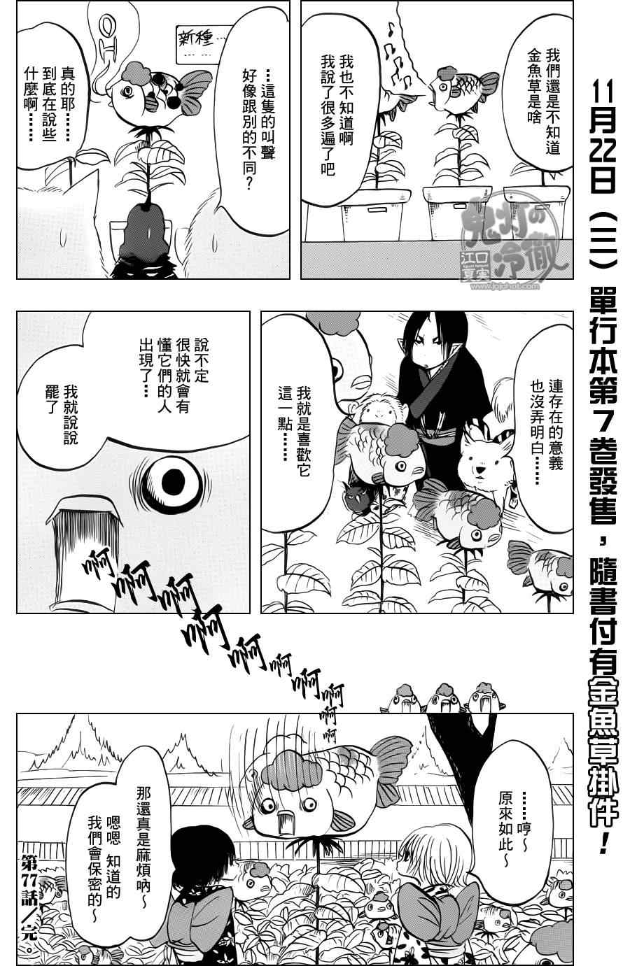 《鬼灯的冷彻》漫画最新章节第77话免费下拉式在线观看章节第【16】张图片