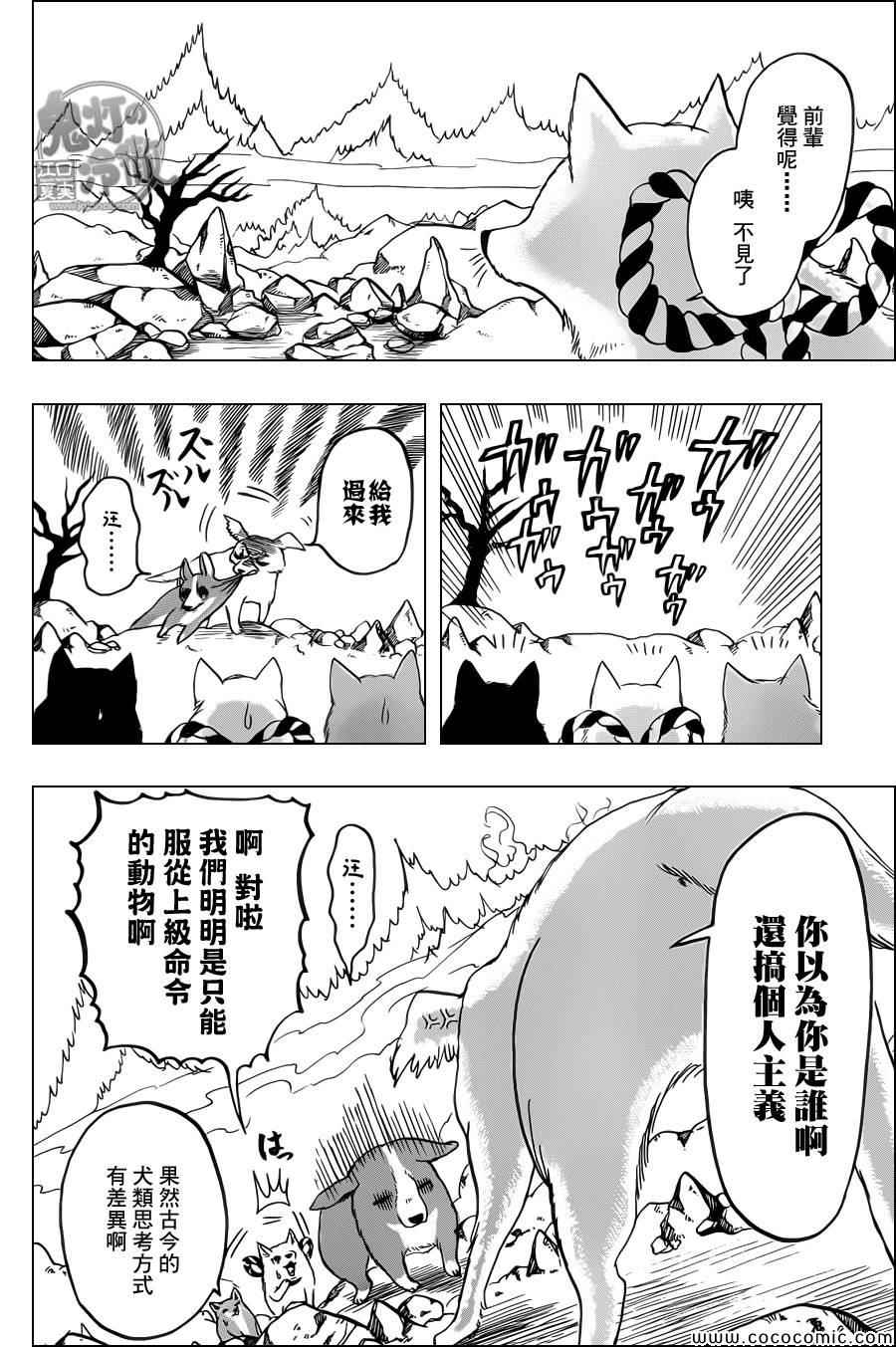 《鬼灯的冷彻》漫画最新章节第107话免费下拉式在线观看章节第【4】张图片