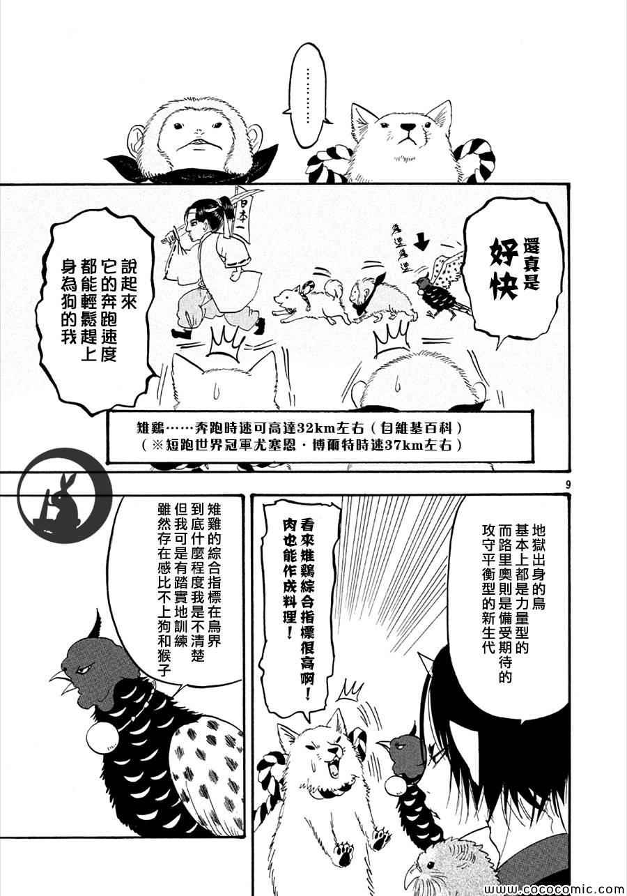 《鬼灯的冷彻》漫画最新章节第134话免费下拉式在线观看章节第【9】张图片