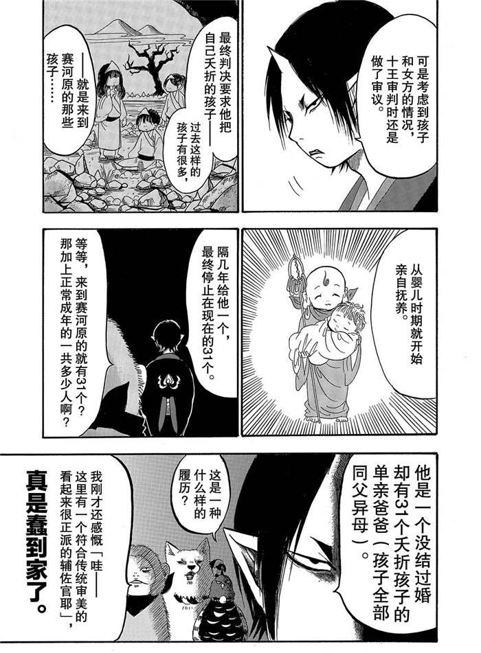 《鬼灯的冷彻》漫画最新章节第240话 试看版免费下拉式在线观看章节第【7】张图片