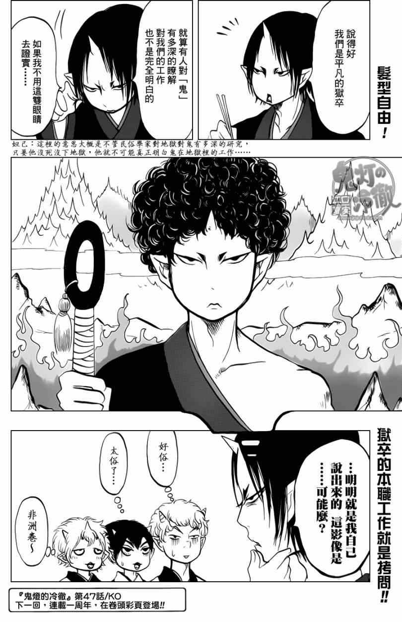 《鬼灯的冷彻》漫画最新章节第47话免费下拉式在线观看章节第【16】张图片