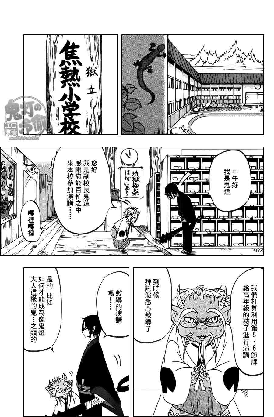 《鬼灯的冷彻》漫画最新章节第76话免费下拉式在线观看章节第【3】张图片